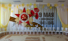 Занавес на 9 мая
