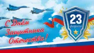 Занавес 23 февраля 001