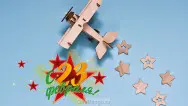Занавес 23 февраля 002
