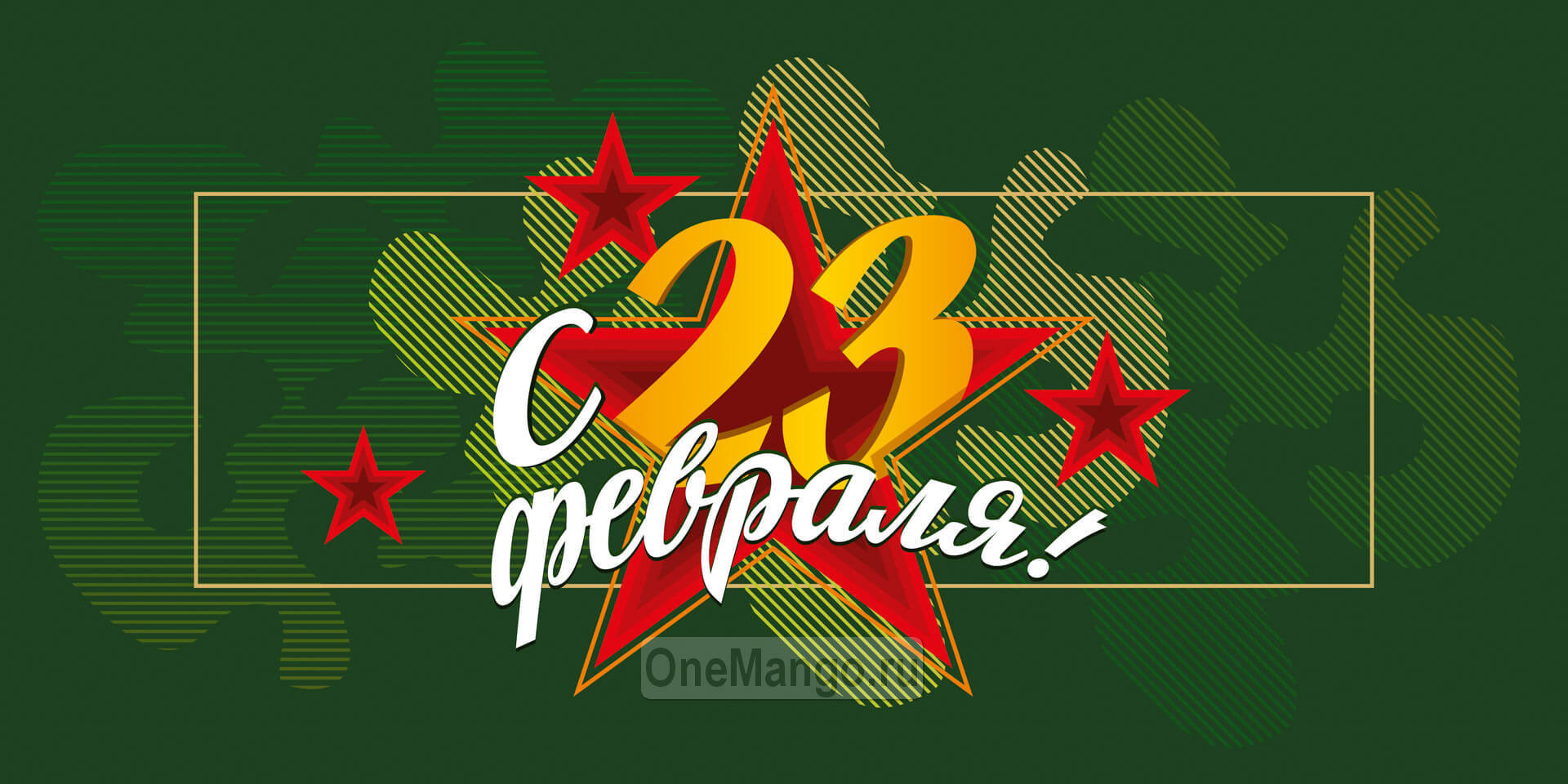 Занавес 23 февраля 007