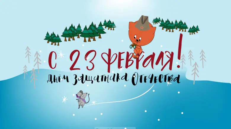 Занавес 23 февраля 009