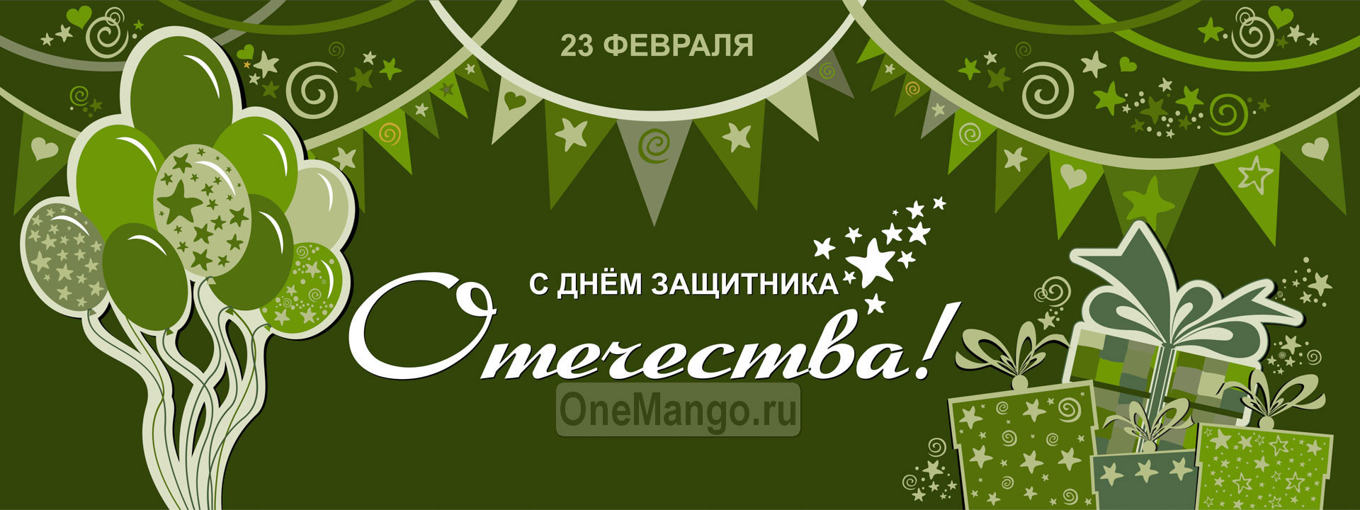 Занавес 23 февраля 011