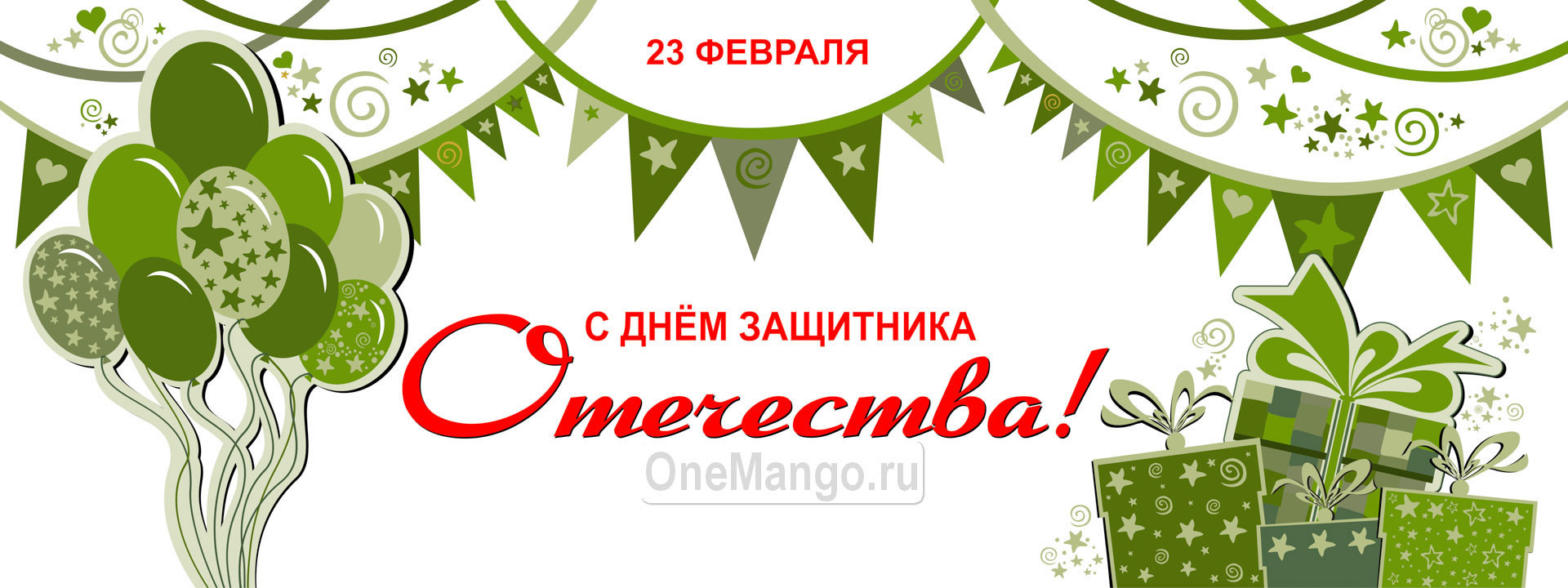 Занавес 23 февраля 013