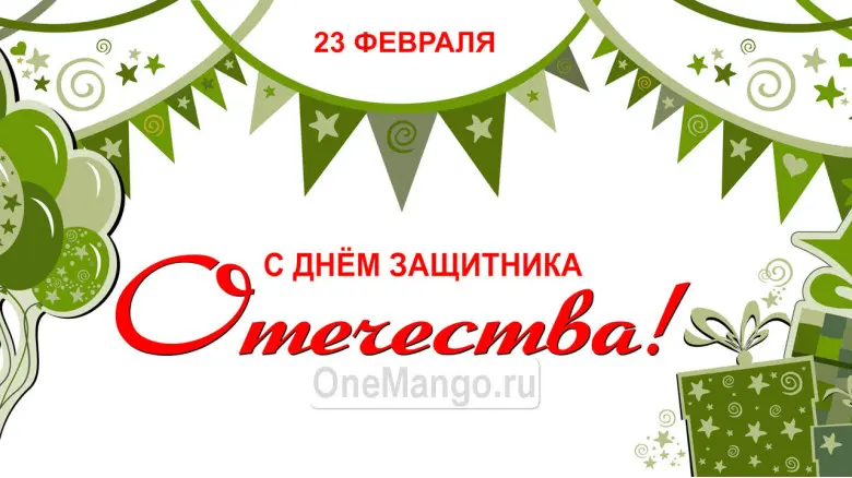 Занавес 23 февраля 013