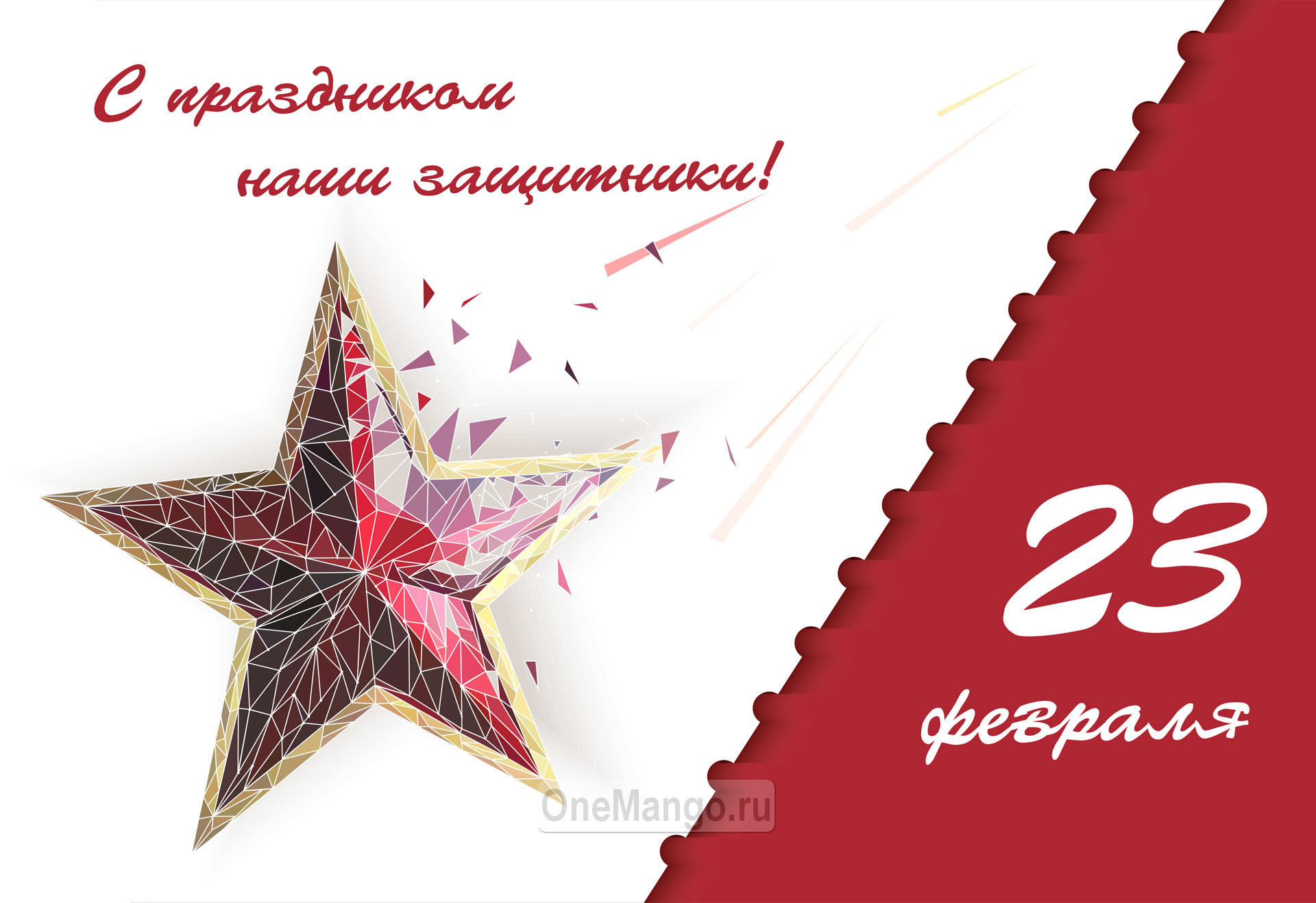 Занавес 23 февраля 016