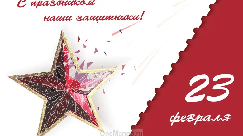 Занавес 23 февраля 016