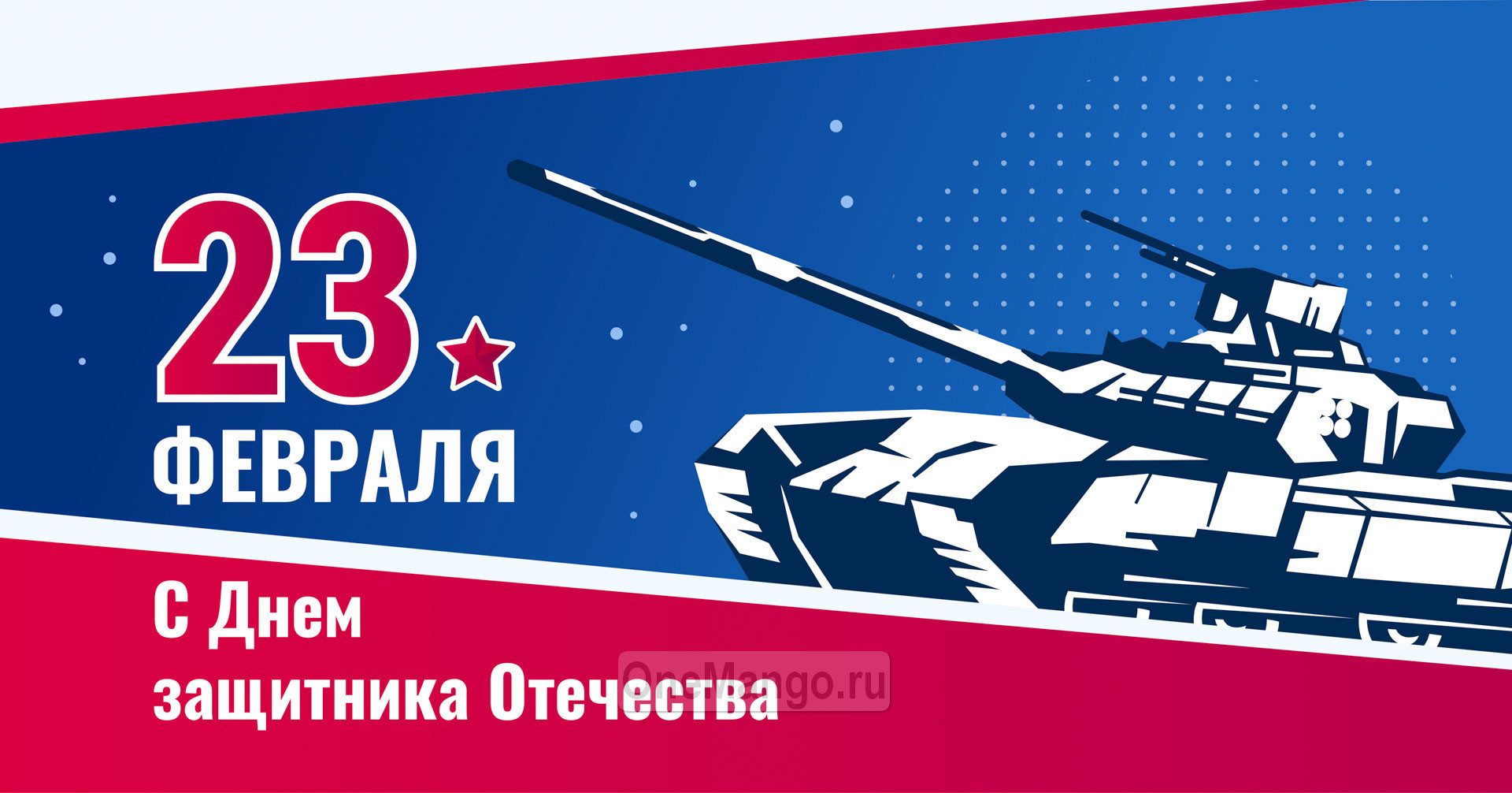 Занавес 23 февраля 017