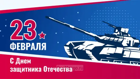 Занавес 23 февраля 017