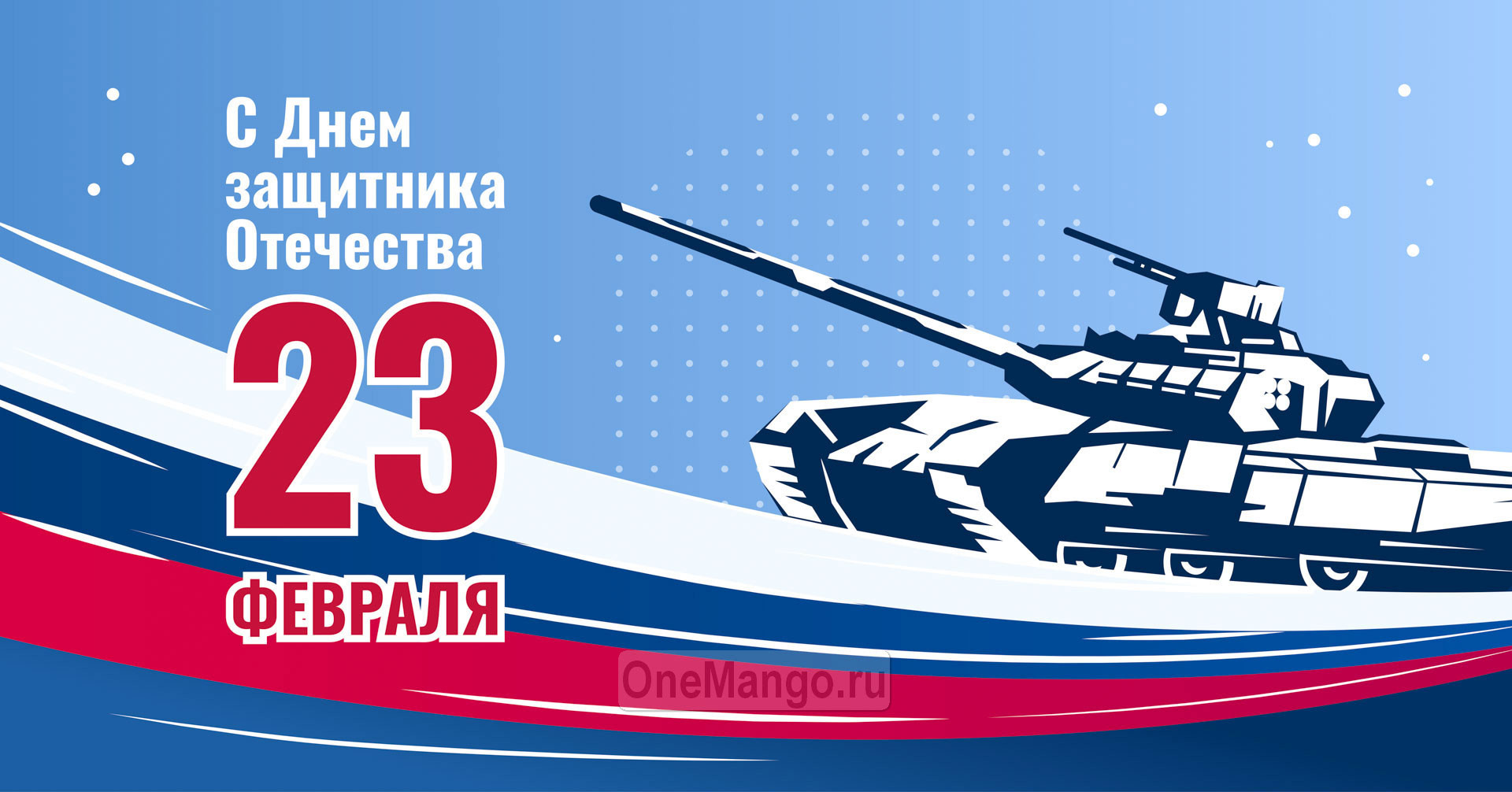 Занавес 23 февраля 019