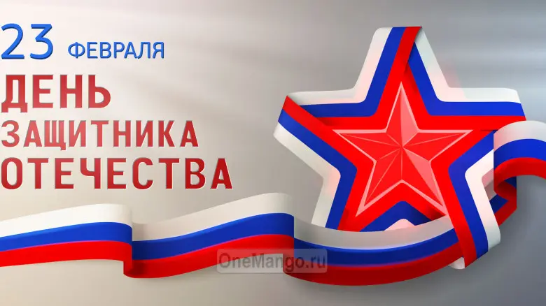 Занавес 23 февраля 027