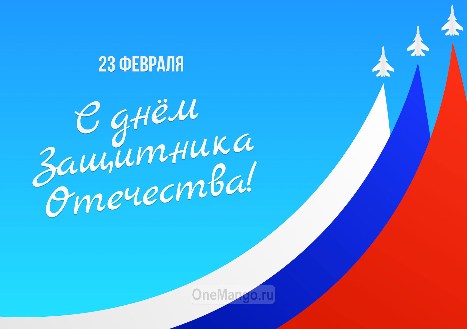 Занавес 23 февраля 028