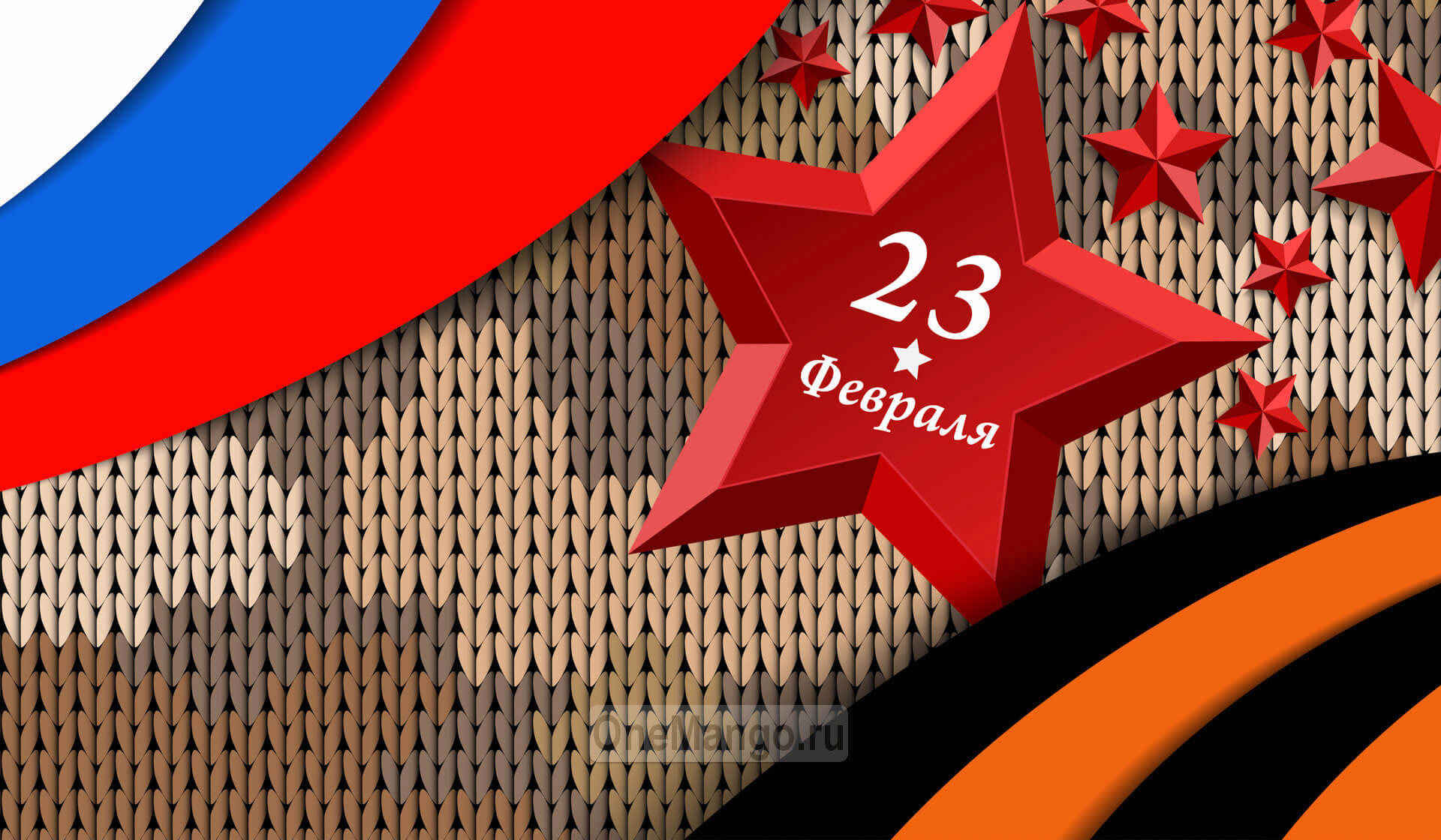 Занавес 23 февраля 029