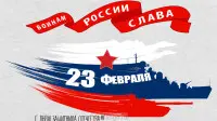 Занавес 23 февраля 035