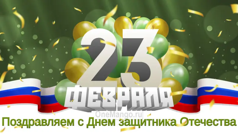 Занавес 23 февраля 039