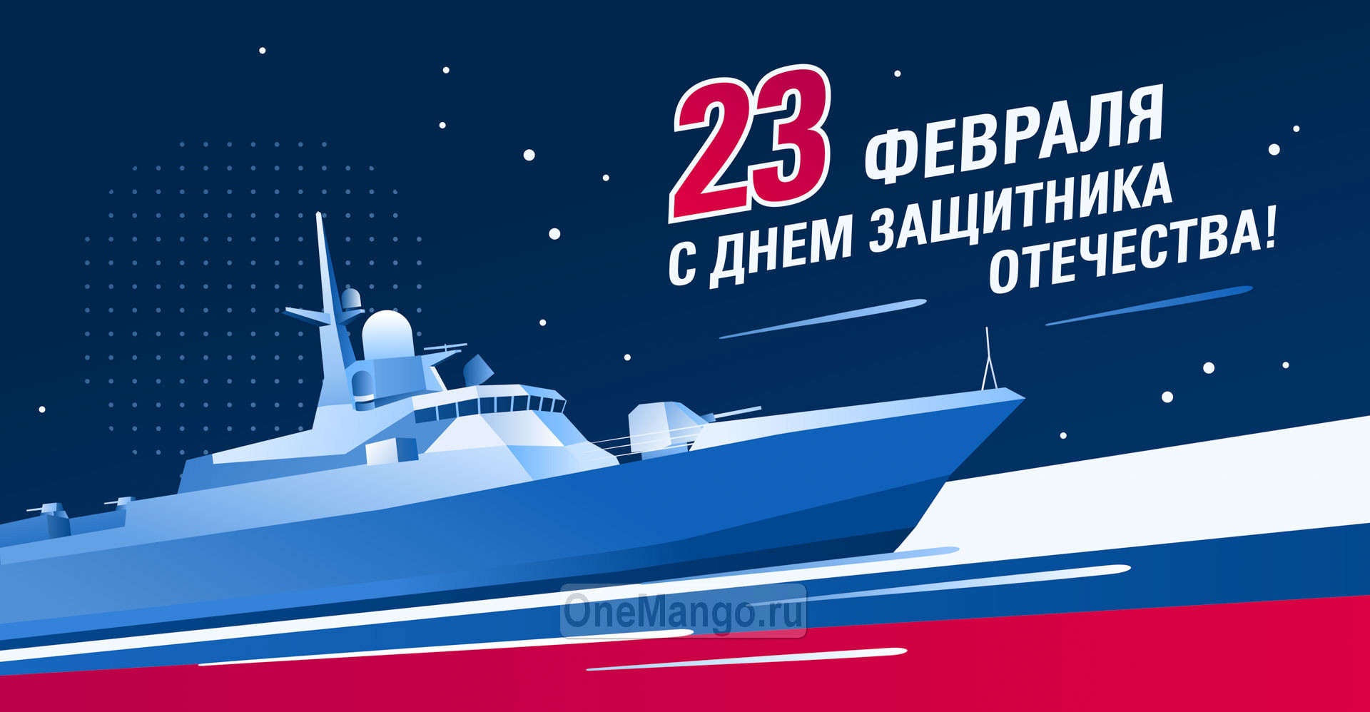 Занавес 23 февраля 040
