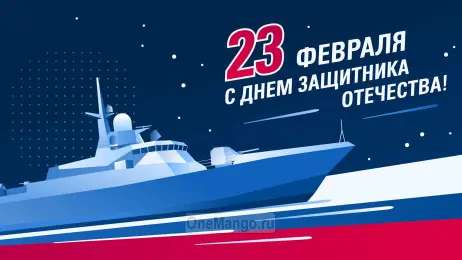 Занавес 23 февраля 040