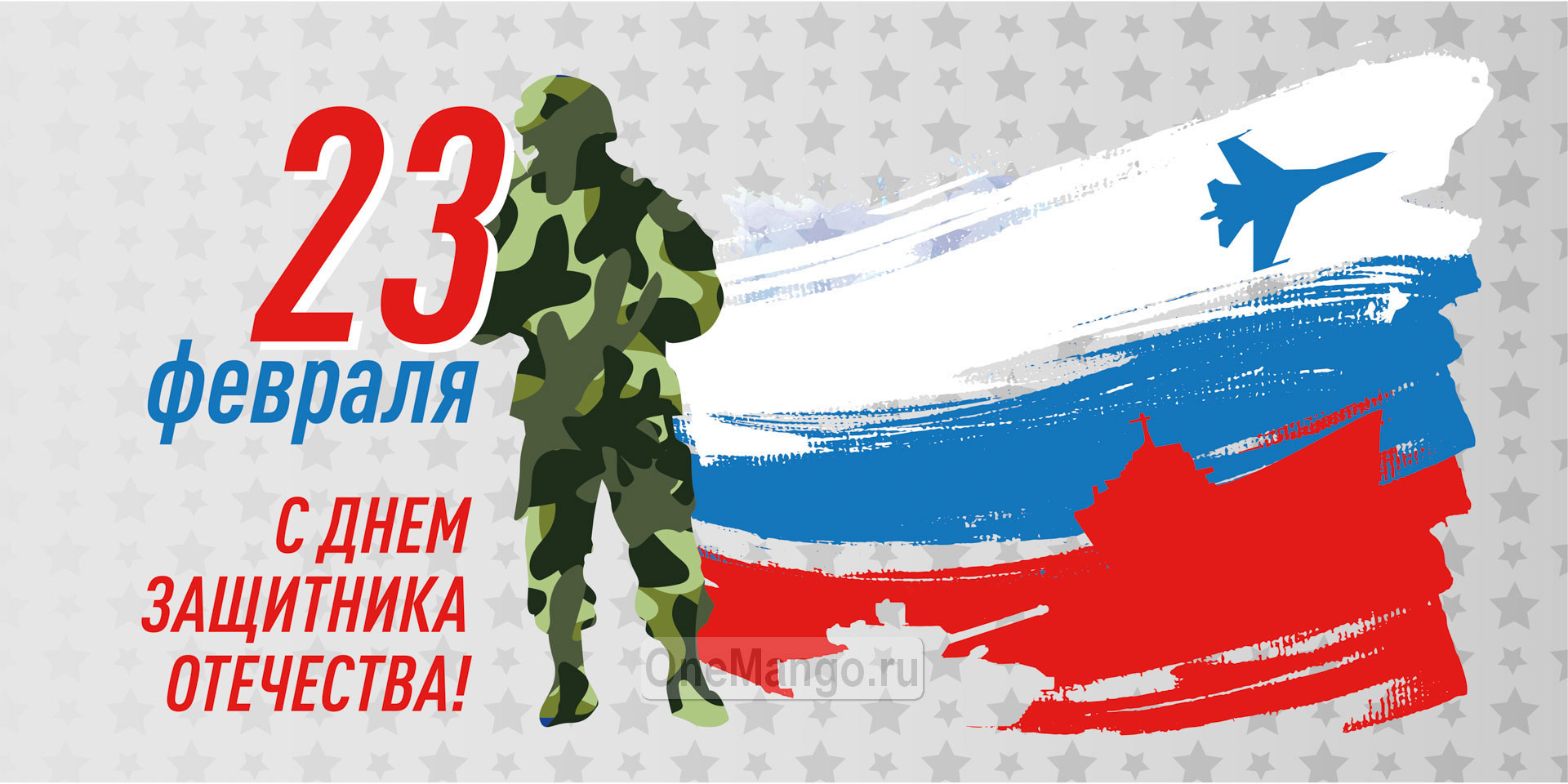 Занавес 23 февраля 041