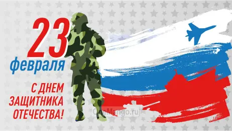Занавес 23 февраля 041