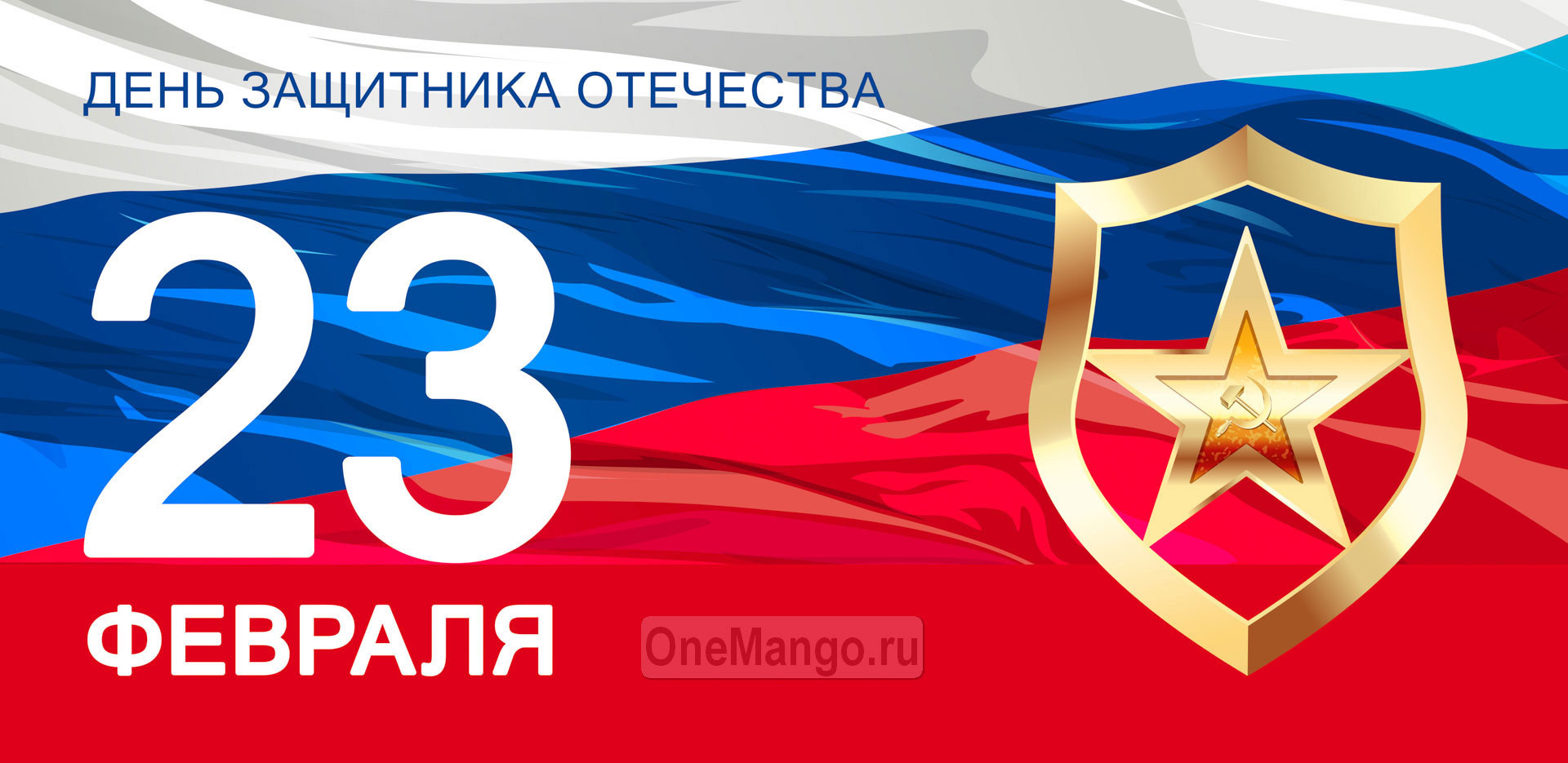 Занавес 23 февраля 042