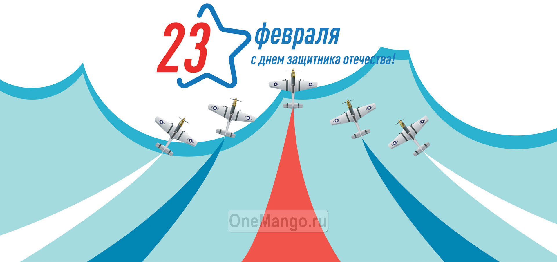Занавес 23 февраля 043