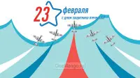 Занавес 23 февраля 043