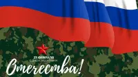 Занавес 23 февраля 045