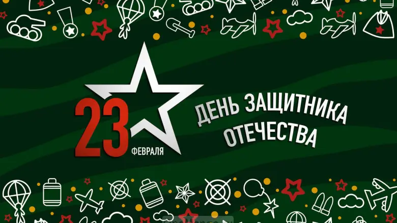 Занавес 23 февраля 046