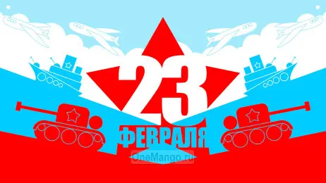 Занавес 23 февраля 047