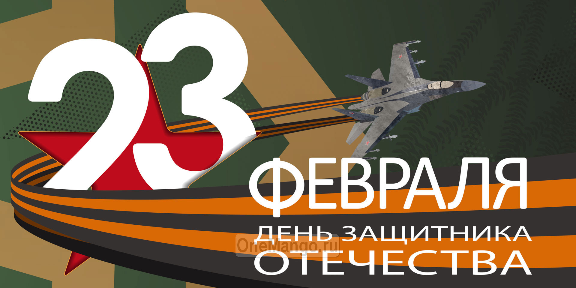 Занавес 23 февраля 052