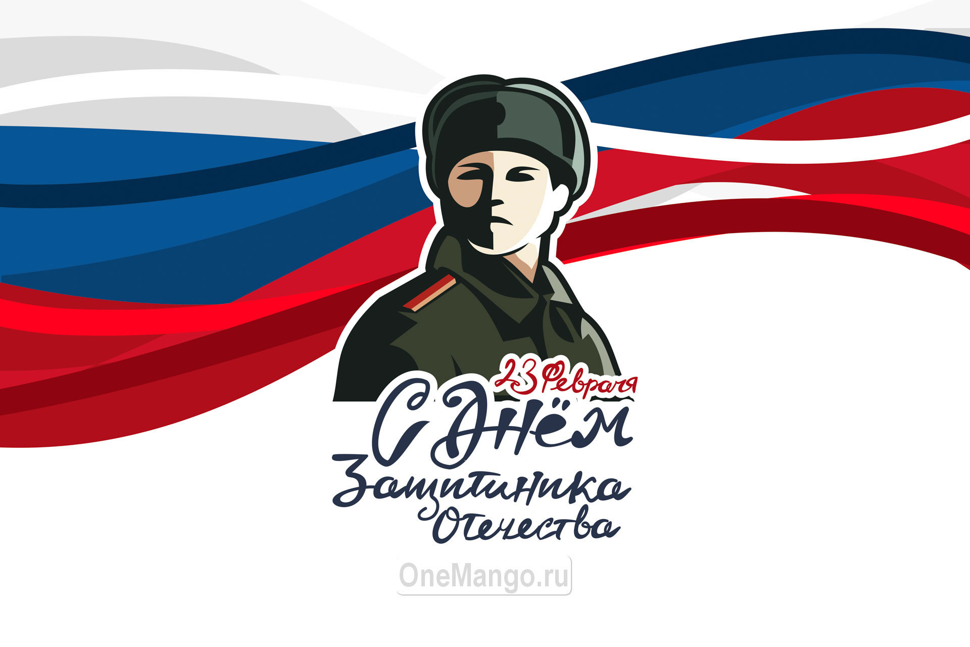 Занавес 23 февраля 053