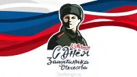 Занавес 23 февраля 053