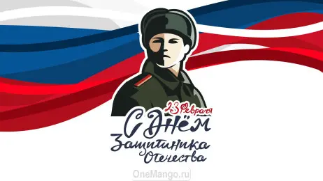 Занавес 23 февраля 053