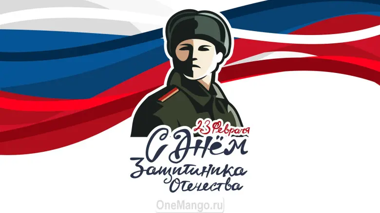 Занавес 23 февраля 053