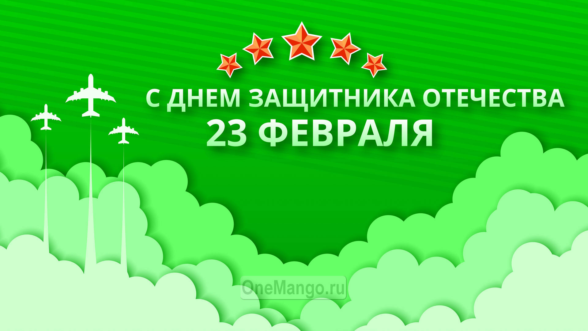 Занавес 23 февраля 055