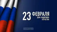 Занавес 23 февраля 056
