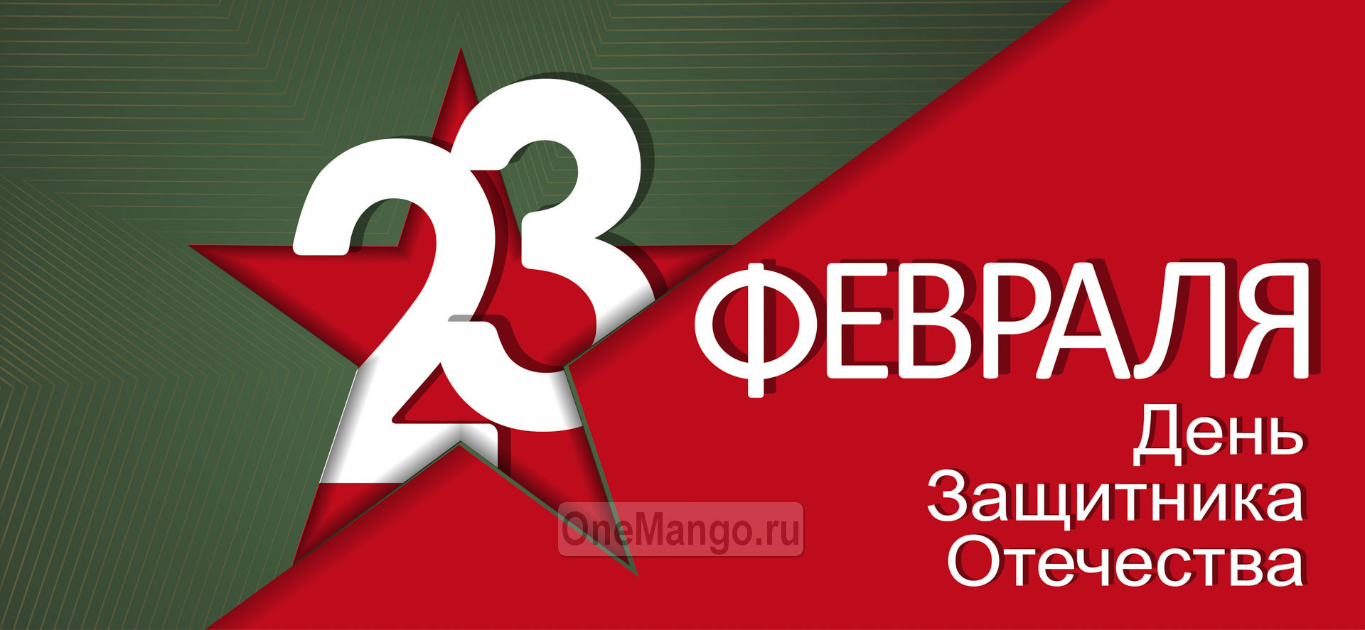 Занавес 23 февраля 057