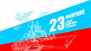 Занавес 23 февраля 058