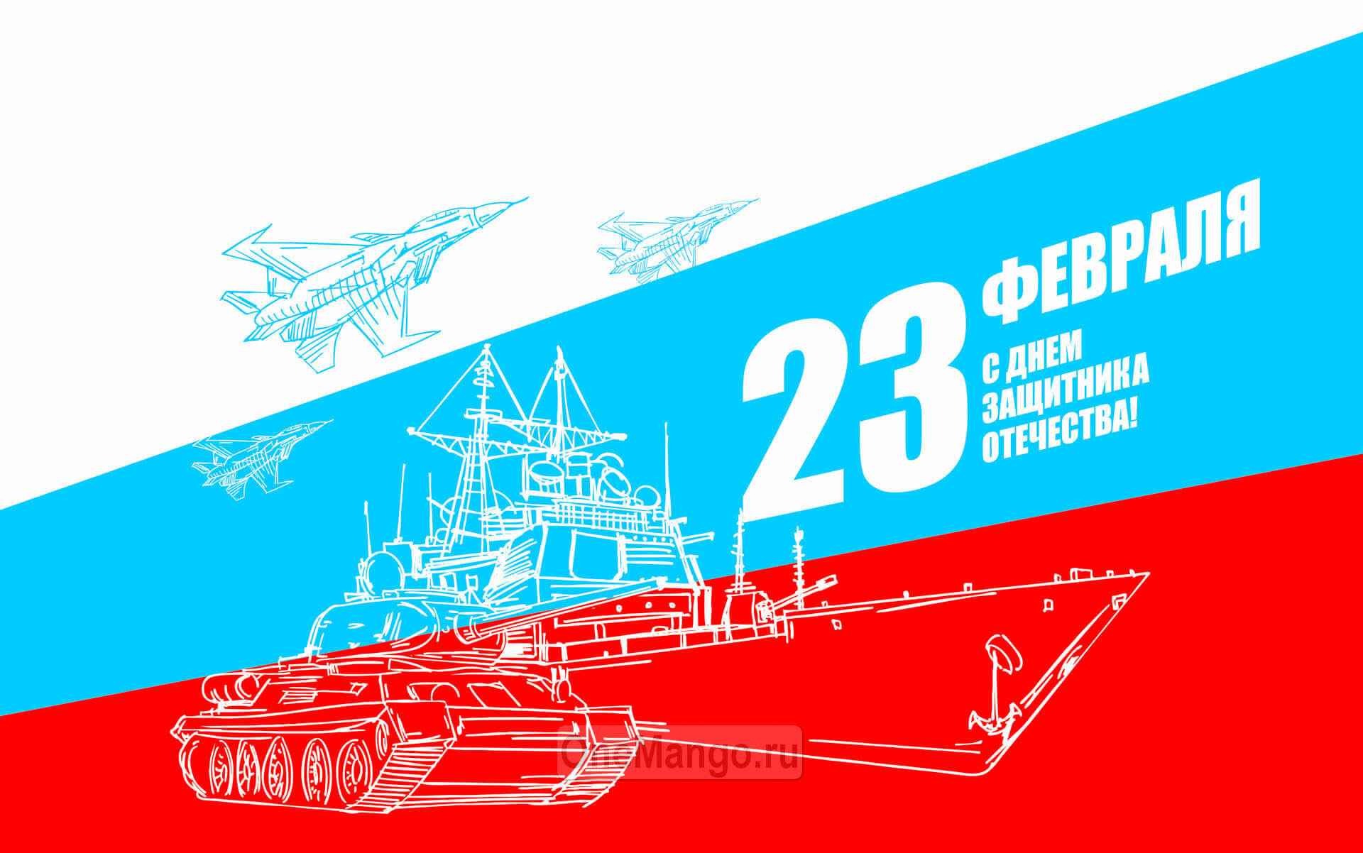 Занавес 23 февраля 058