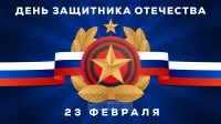 Занавес 23 февраля 059