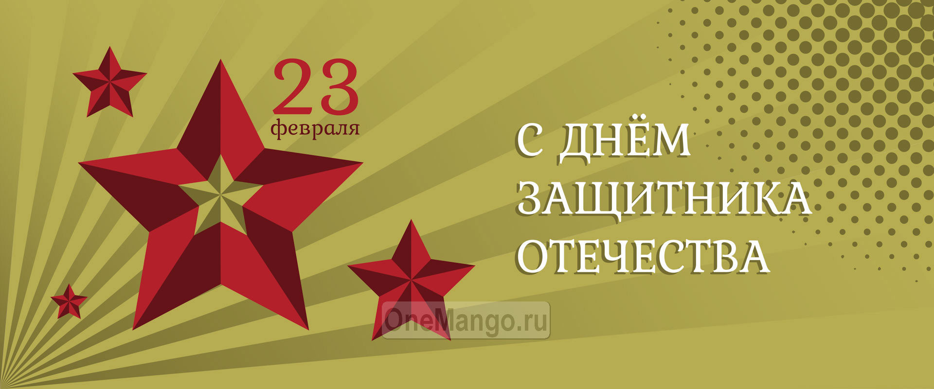Занавес 23 февраля 062