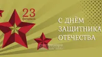 Занавес 23 февраля 062