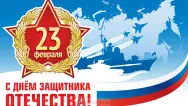 Занавес 23 февраля 063