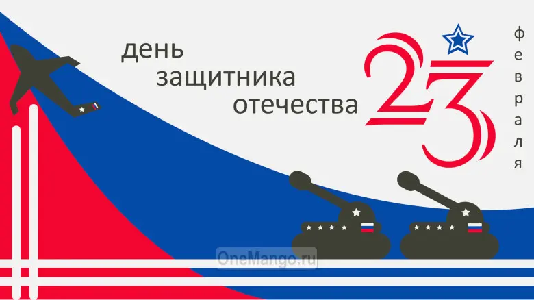 Занавес 23 февраля 064