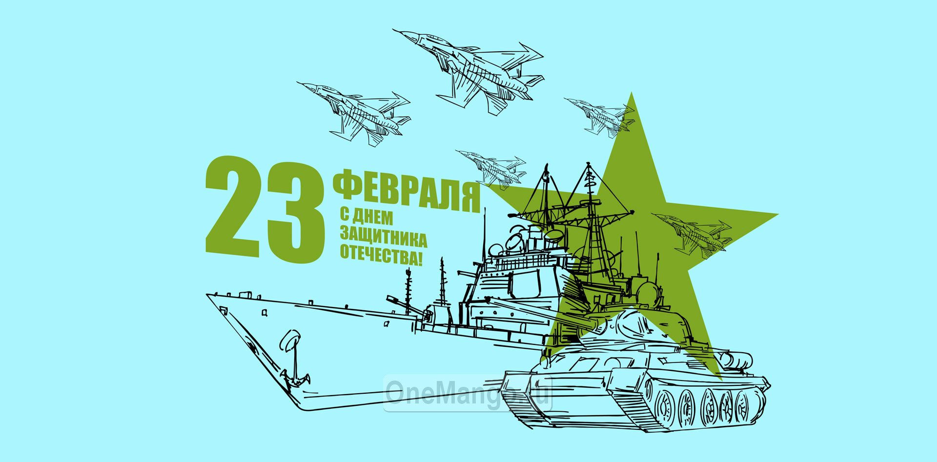 Занавес 23 февраля 065