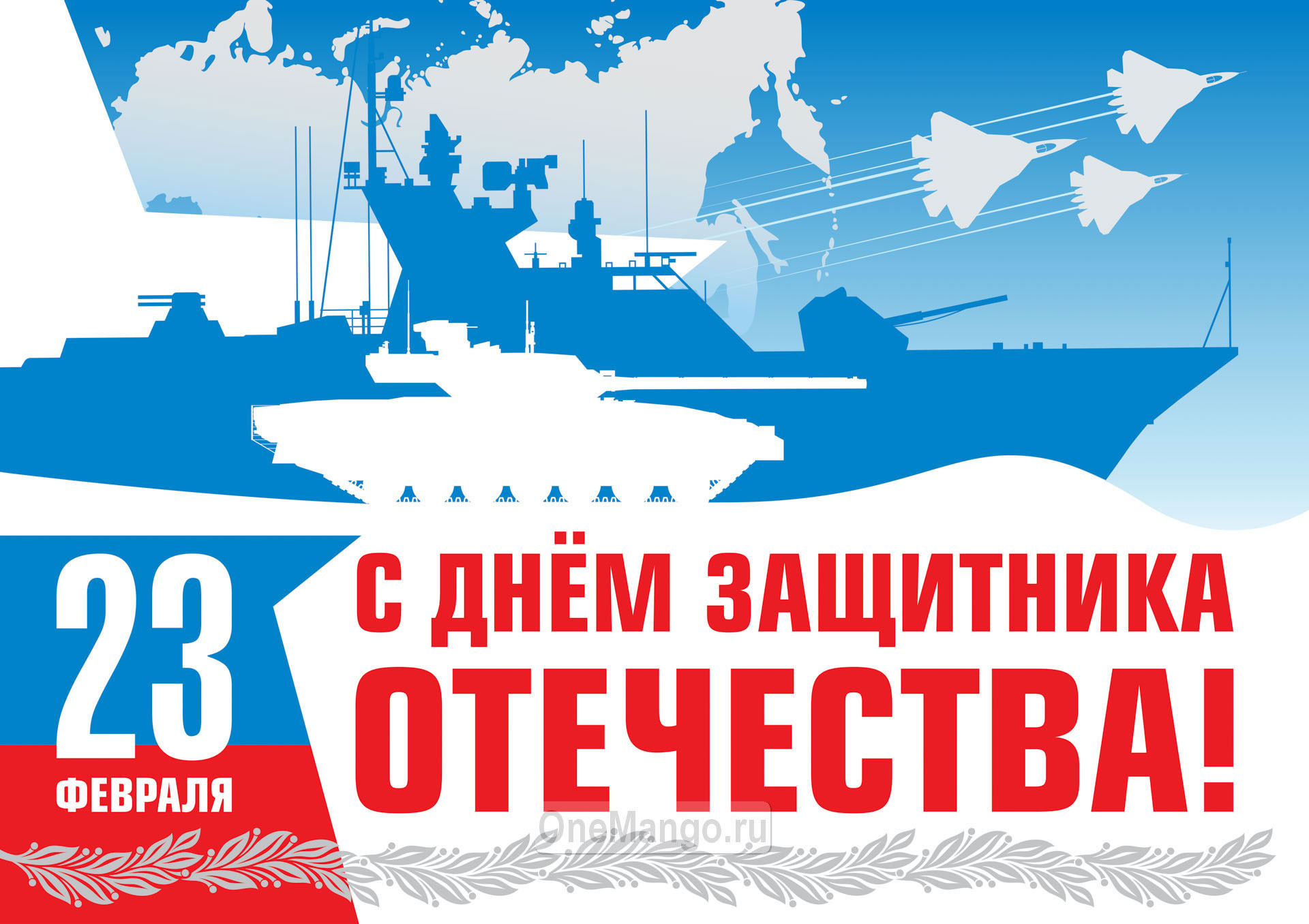 Занавес 23 февраля 067
