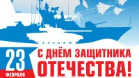 Занавес 23 февраля 067