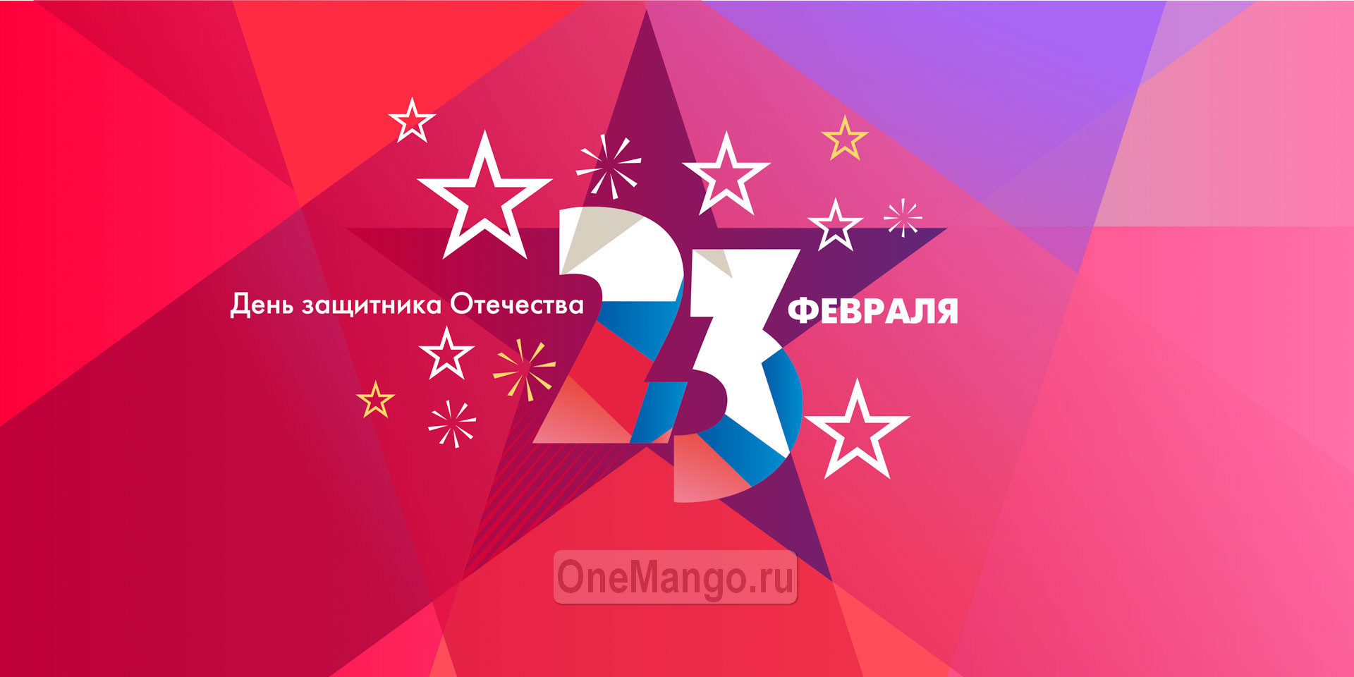 Занавес 23 февраля 069