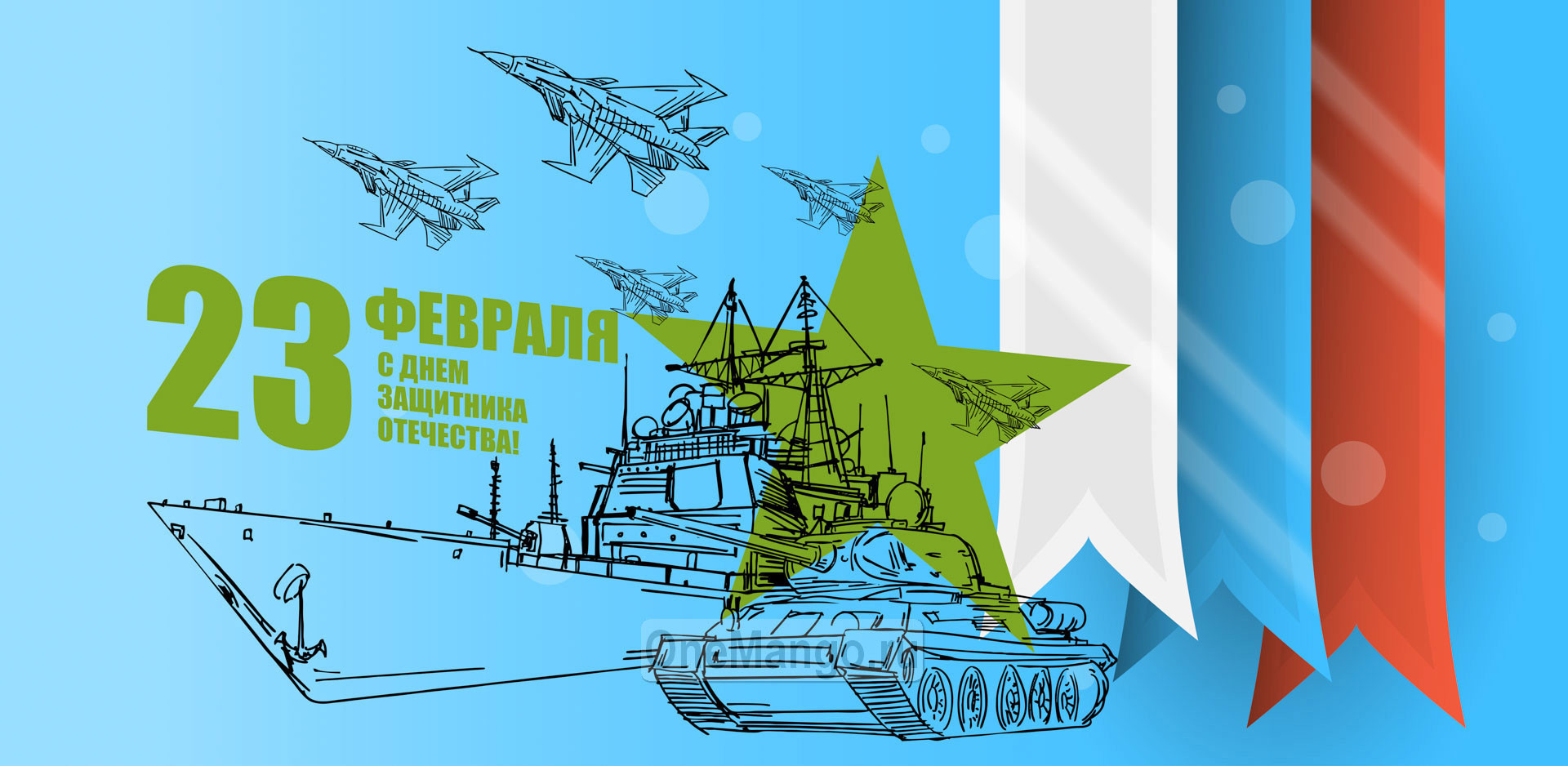 Занавес 23 февраля 070