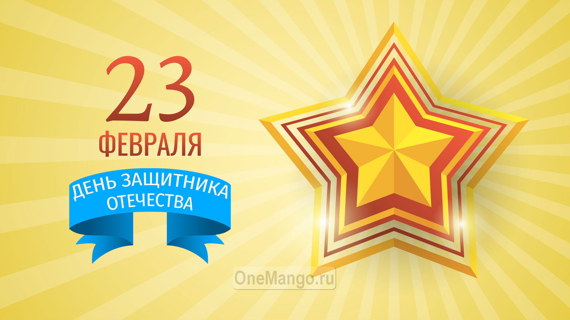 Занавес 23 февраля 072