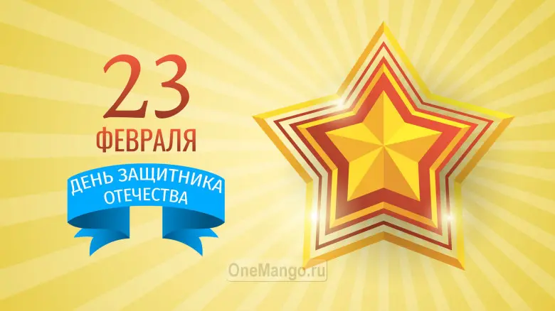 Занавес 23 февраля 072